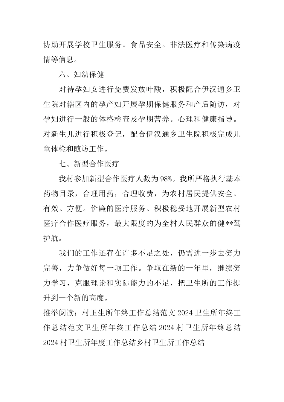 乡村卫生所年终工作总结范文_第3页