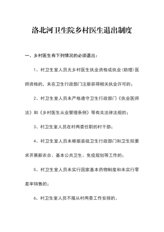 乡村医生退出制度