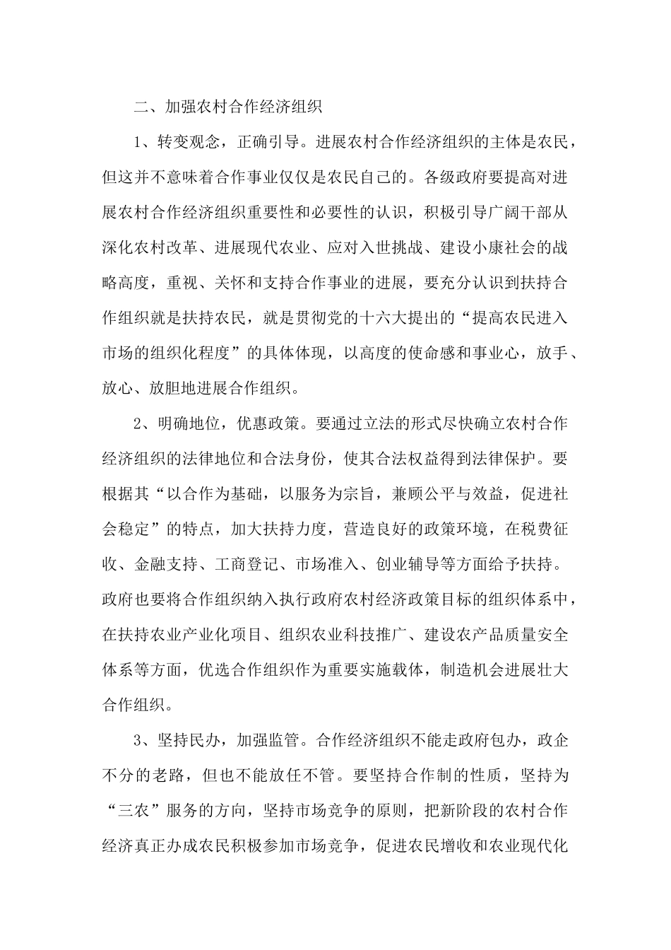 乡村发展的建议_第2页