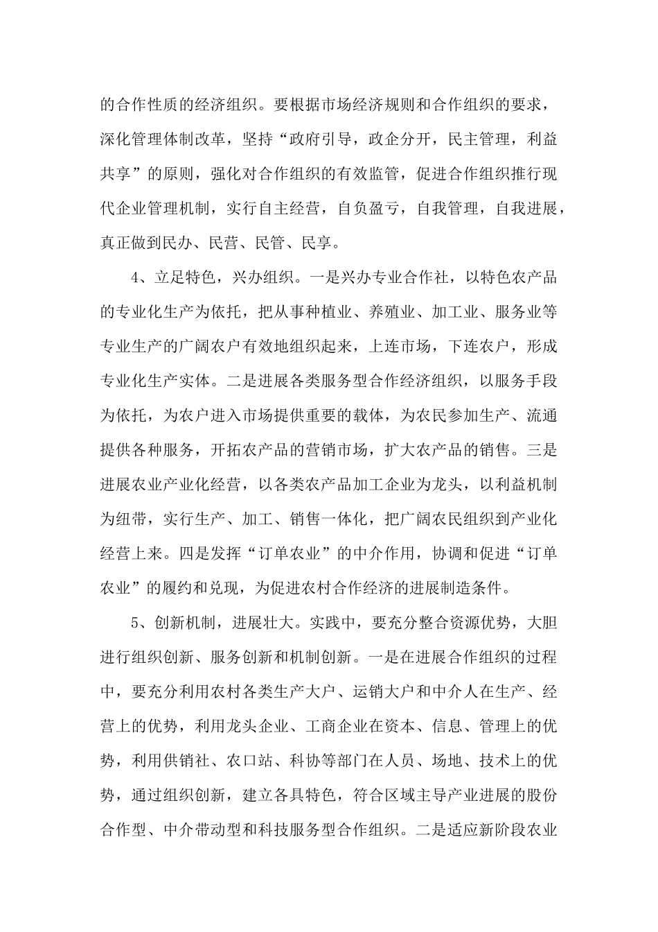 乡村发展的建议_第3页