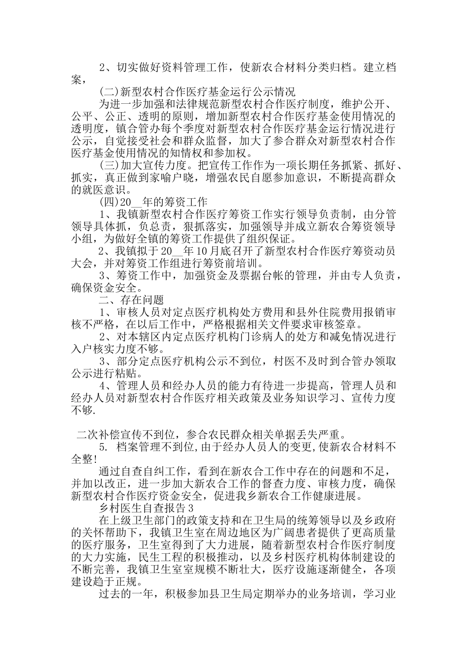乡村医生自查报告700字范文_第2页