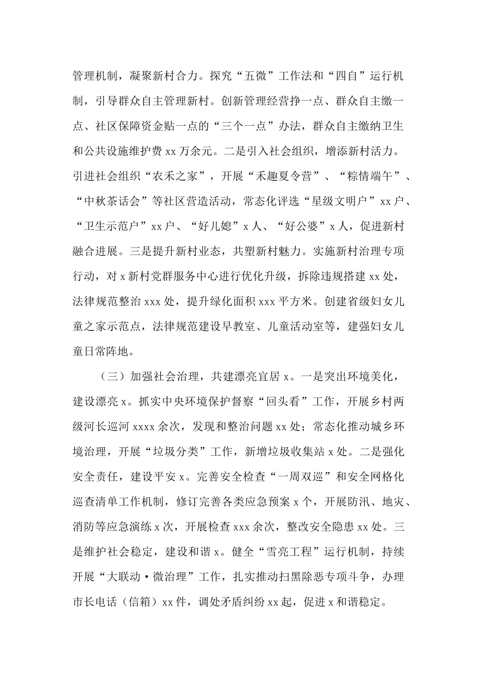 乡村关于2024年工作总结及来年工作安排的报告_第2页