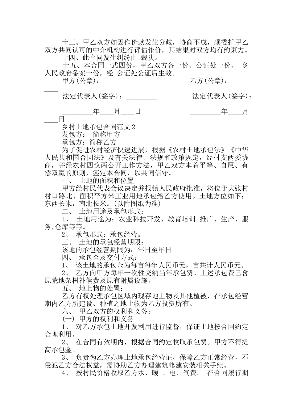 乡村土地承包合同最新范本_第2页