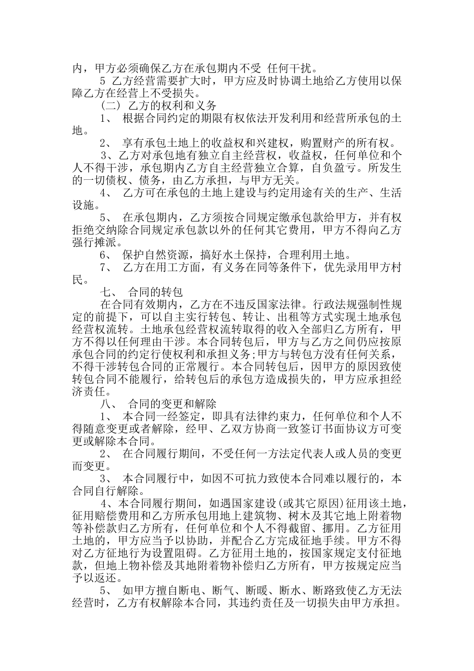 乡村土地承包合同最新范本_第3页