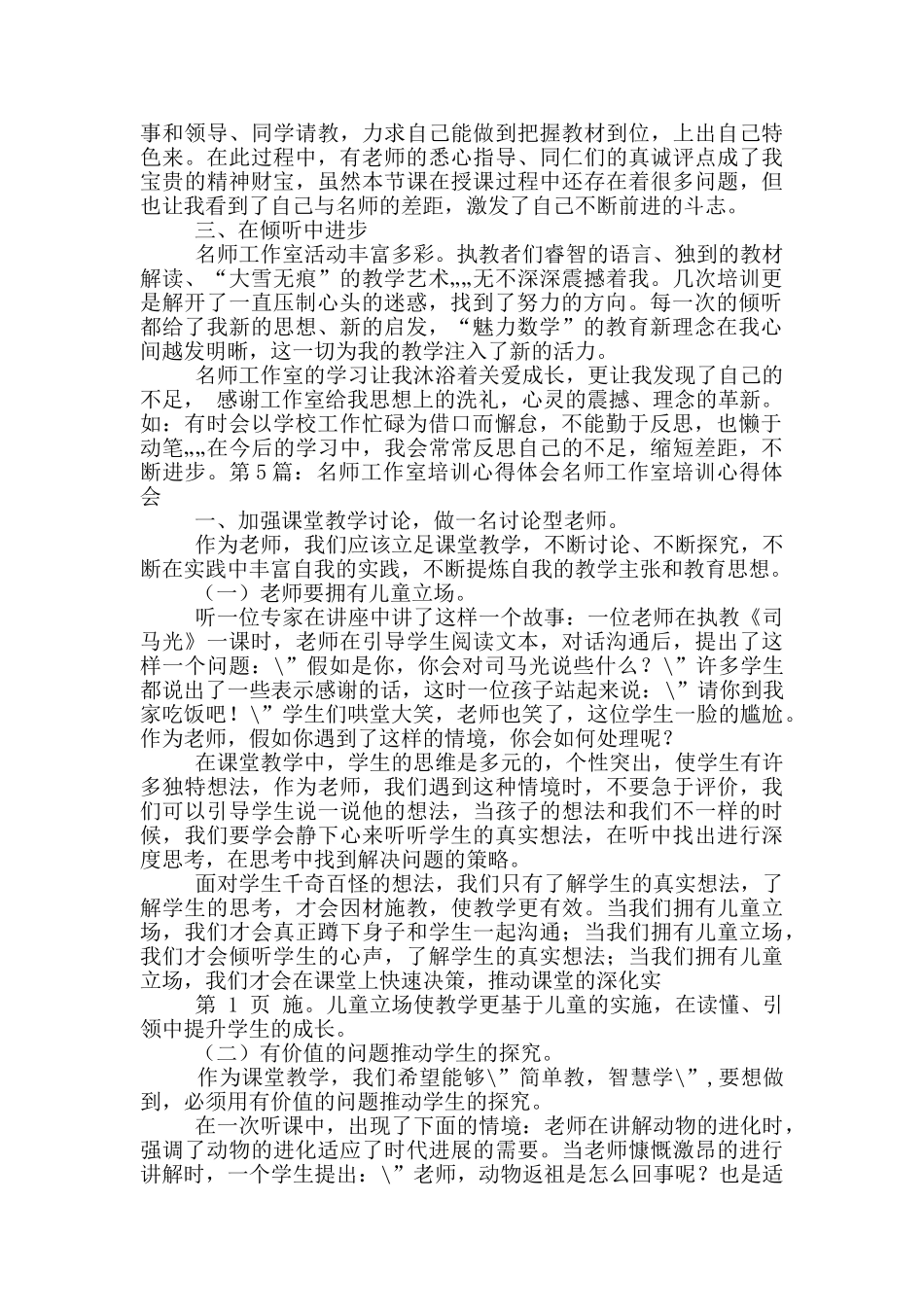 乡村名师工作室读书心得体会_第2页