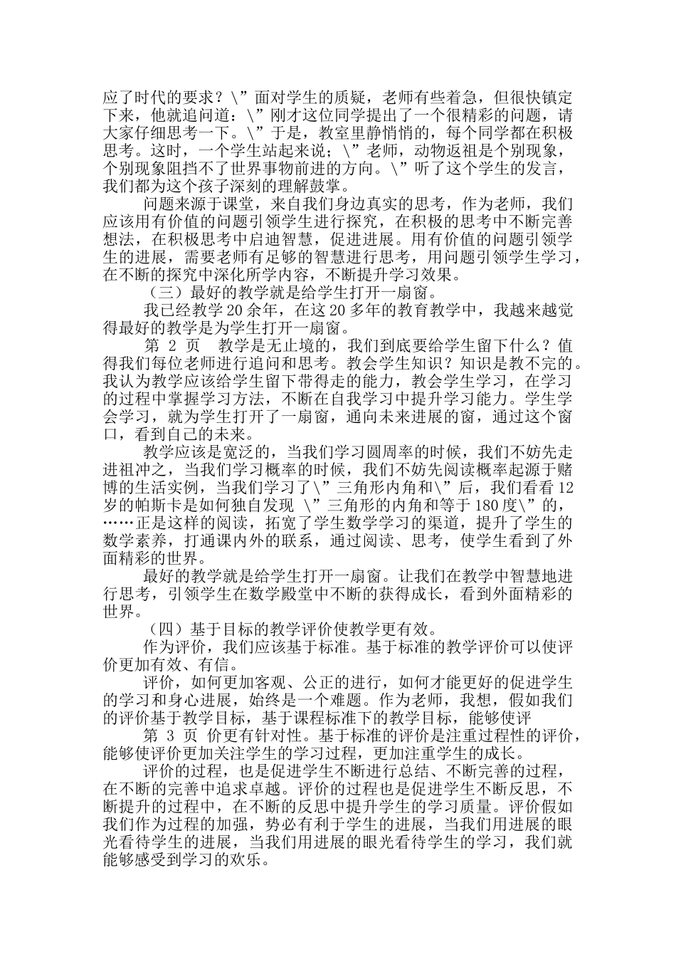 乡村名师工作室读书心得体会_第3页