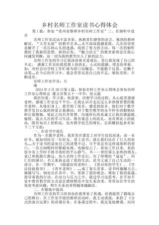 乡村名师工作室读书心得体会