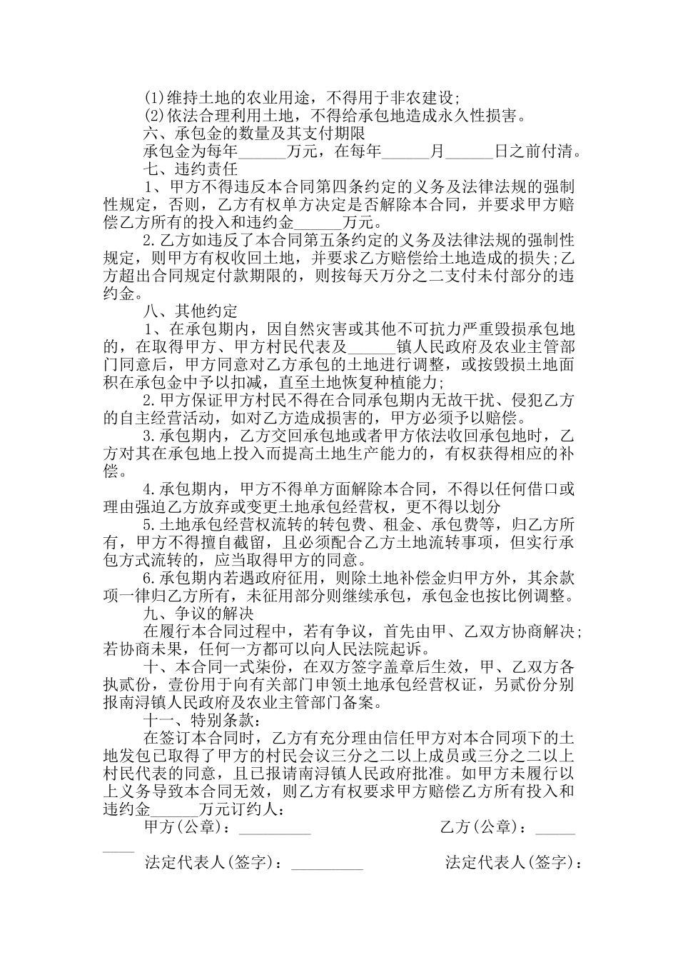 乡村土地承包经营合同_第2页