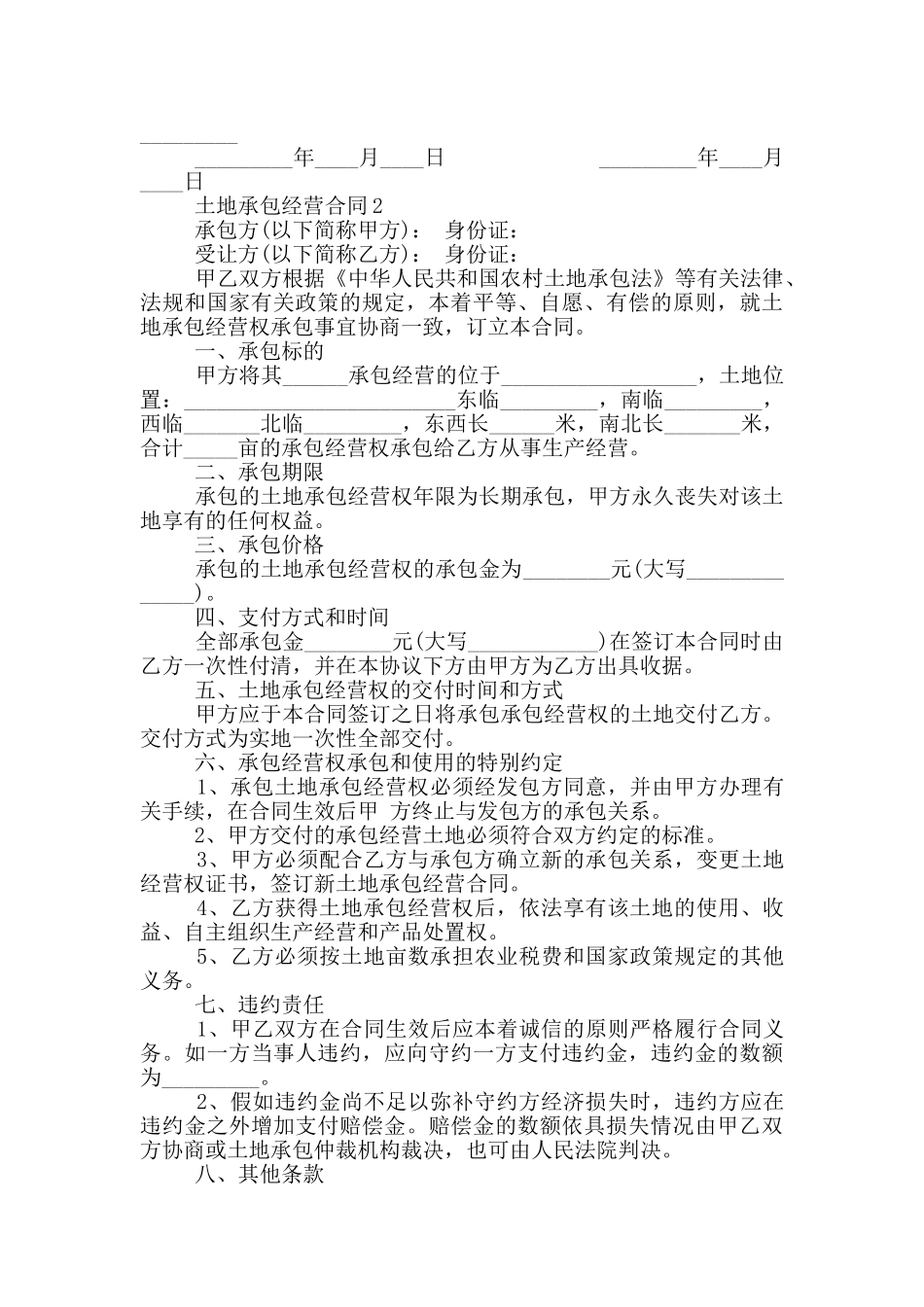 乡村土地承包经营合同_第3页