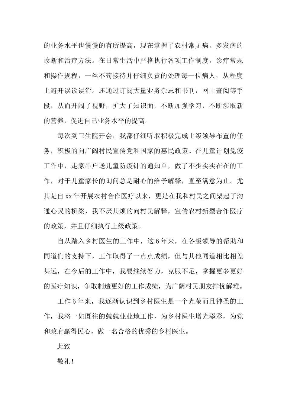 乡村医生个人述职报告范例二篇_第3页