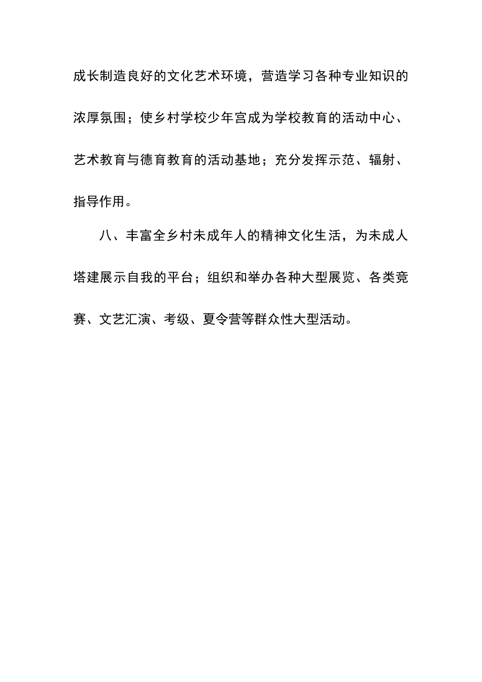 乡村学校少年宫管理制度_第2页