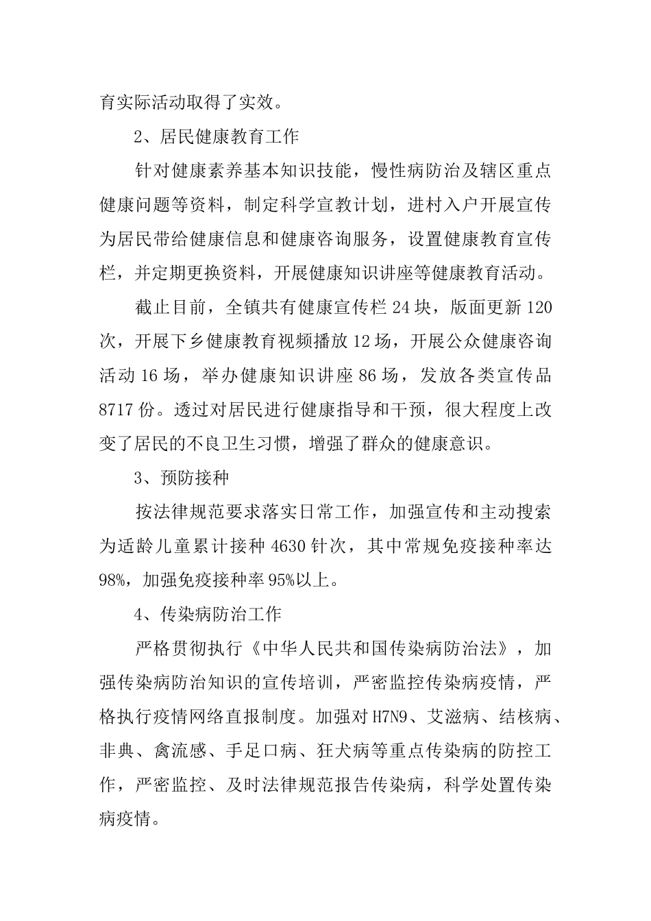 乡村医生个人总结五篇合集2024_第2页