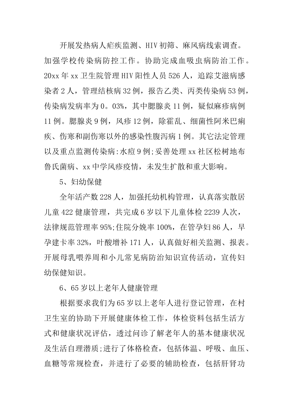 乡村医生个人总结五篇合集2024_第3页