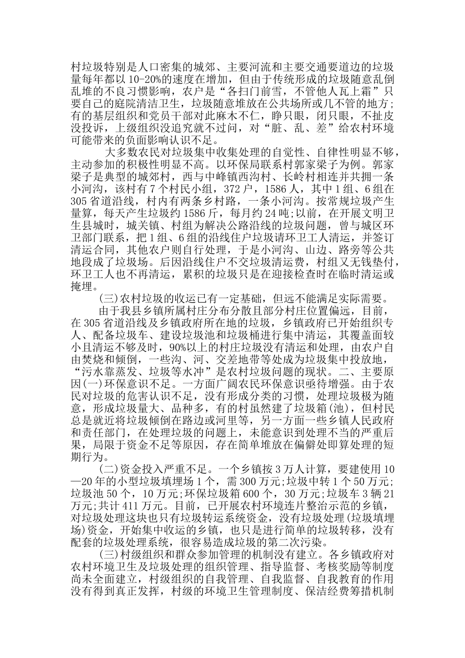 乡村垃圾处理调研报告_第2页