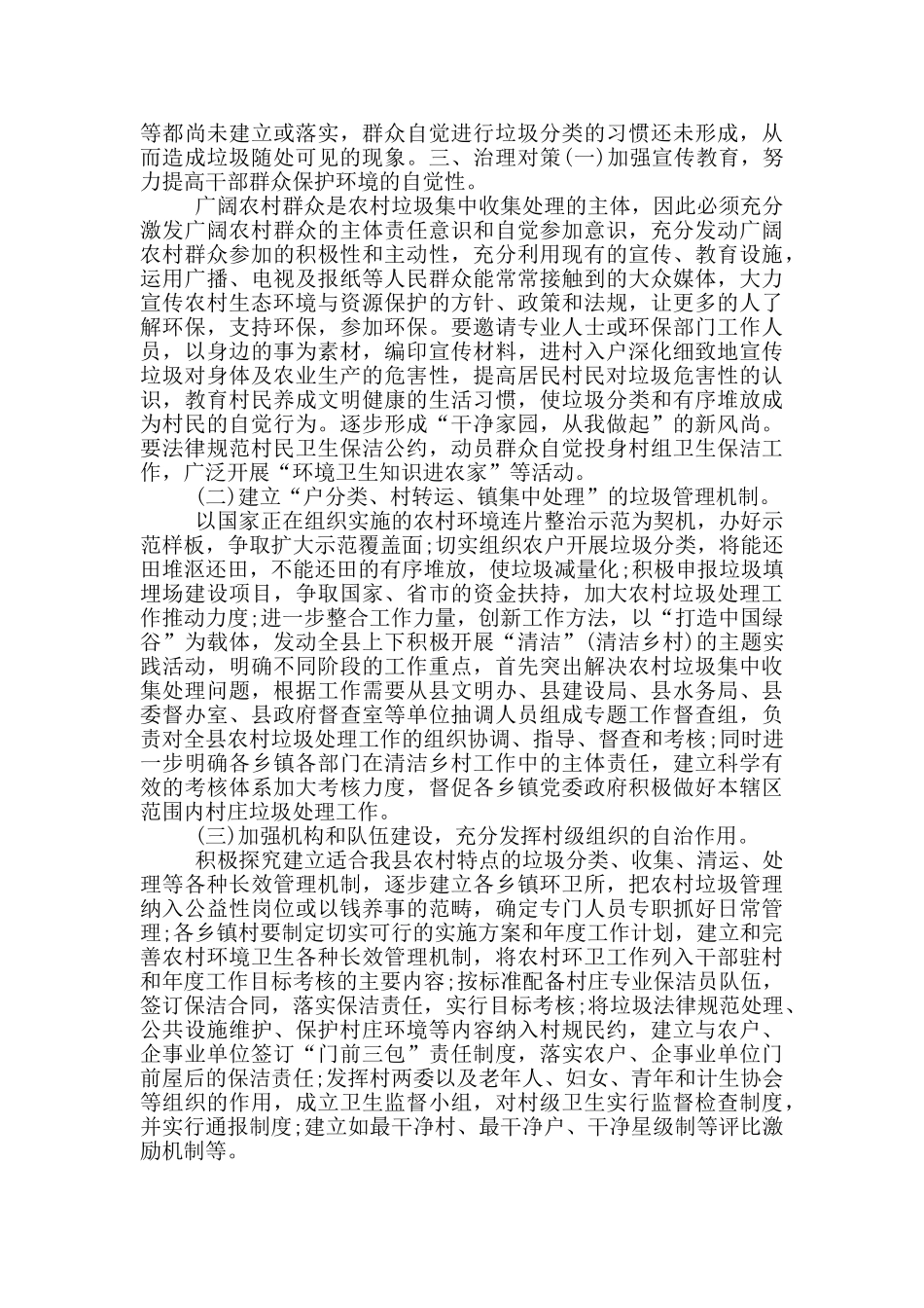 乡村垃圾处理调研报告_第3页