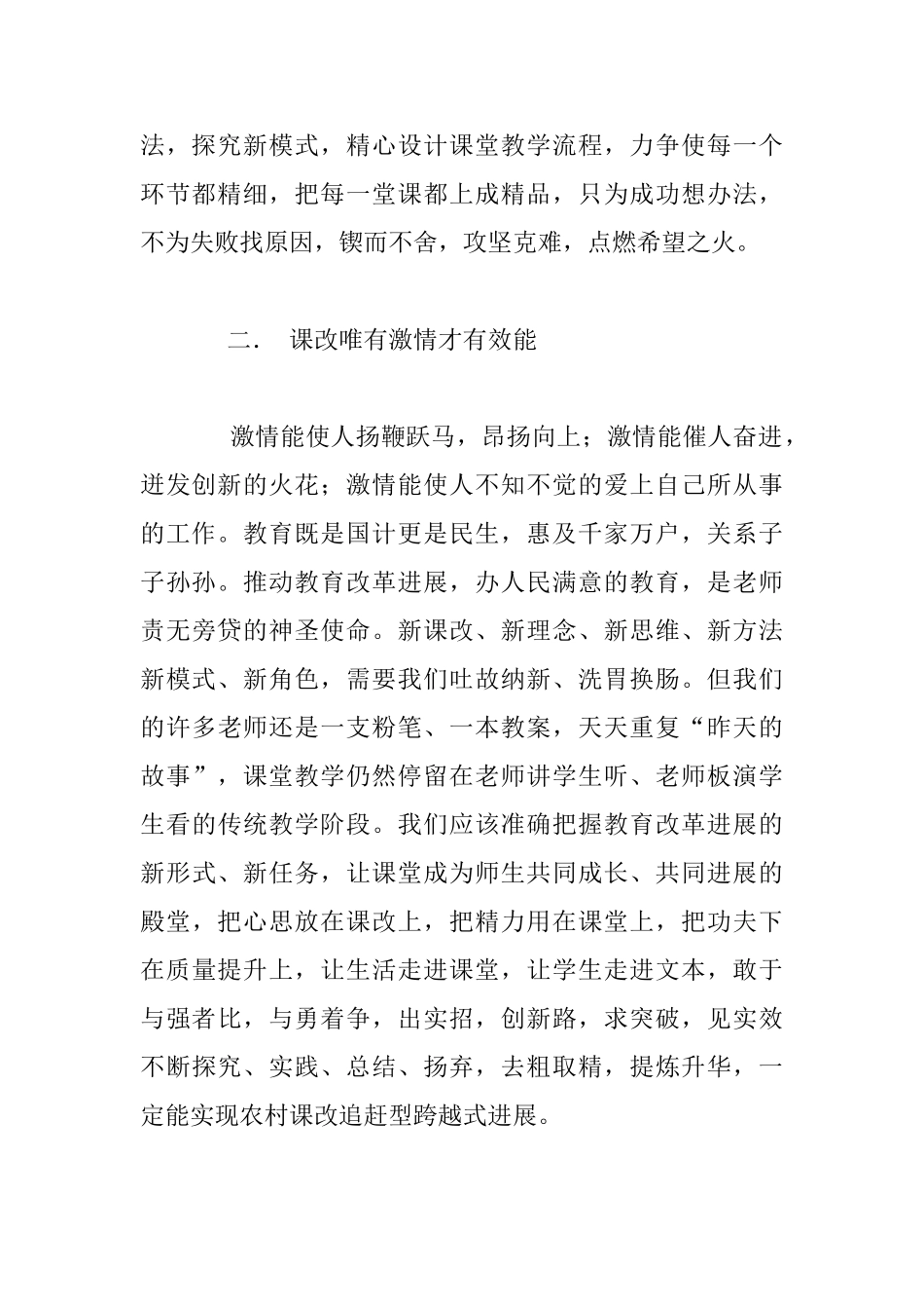乡村小学新课改需要教师的激情_第2页