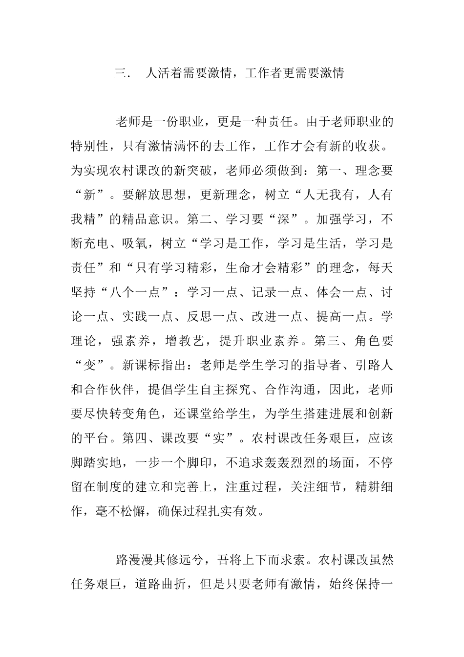 乡村小学新课改需要教师的激情_第3页