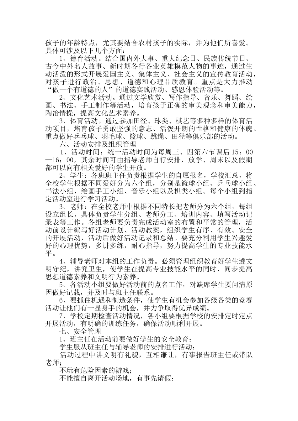 乡村少年宫工作计划共3篇_第2页