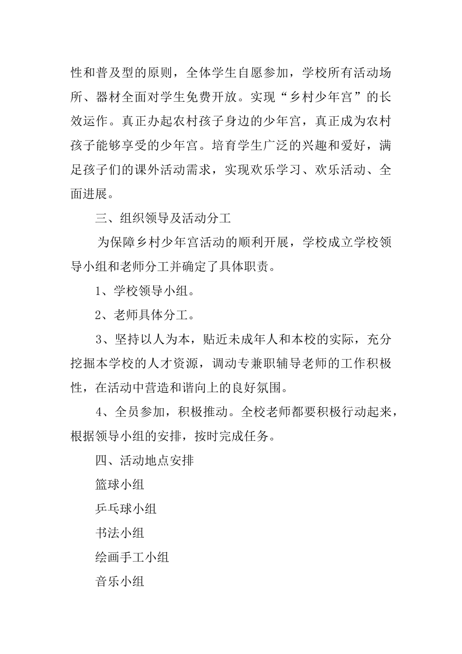乡村少年宫工作计划_第2页