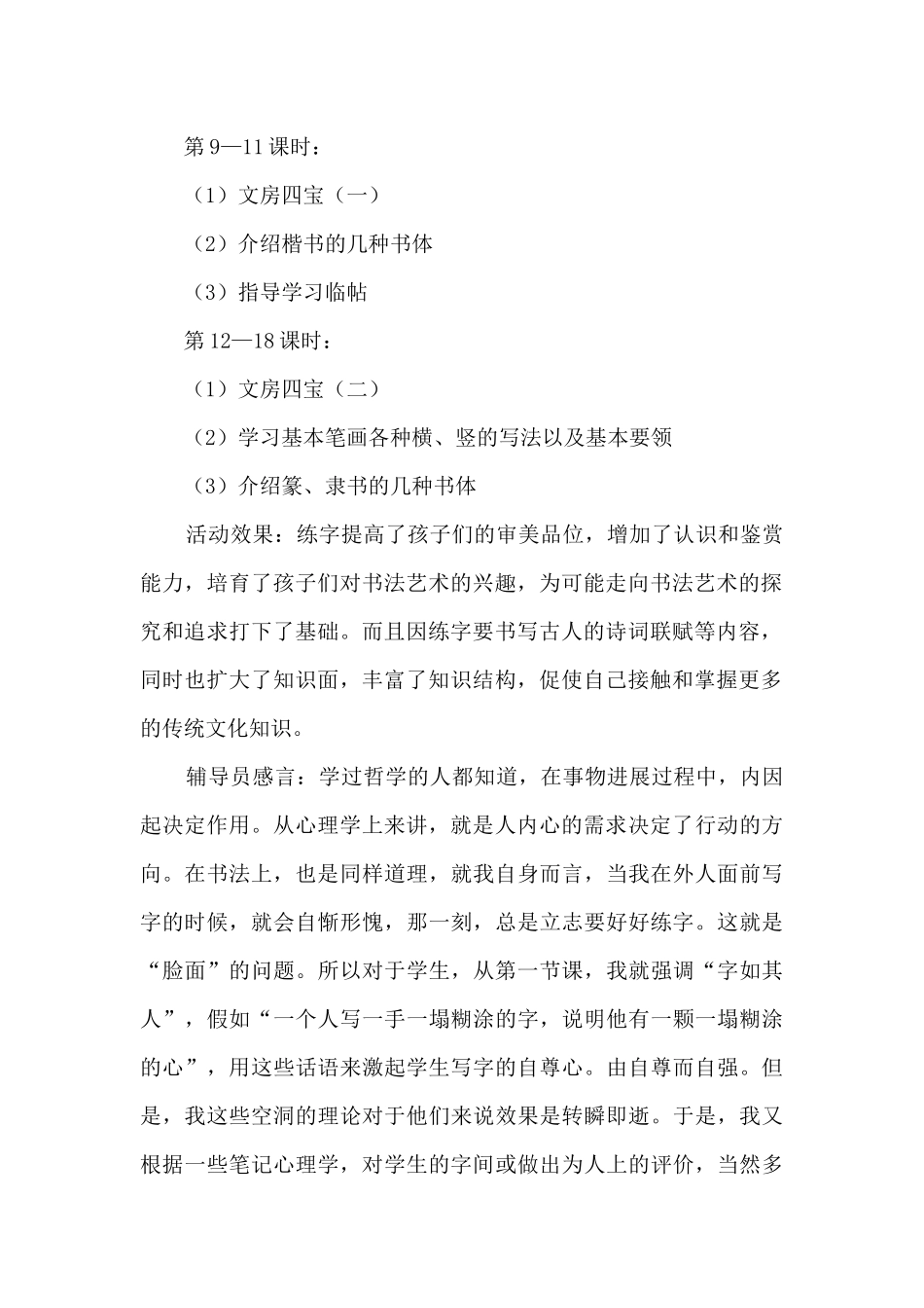 乡村少年宫工作亮点介绍_第2页