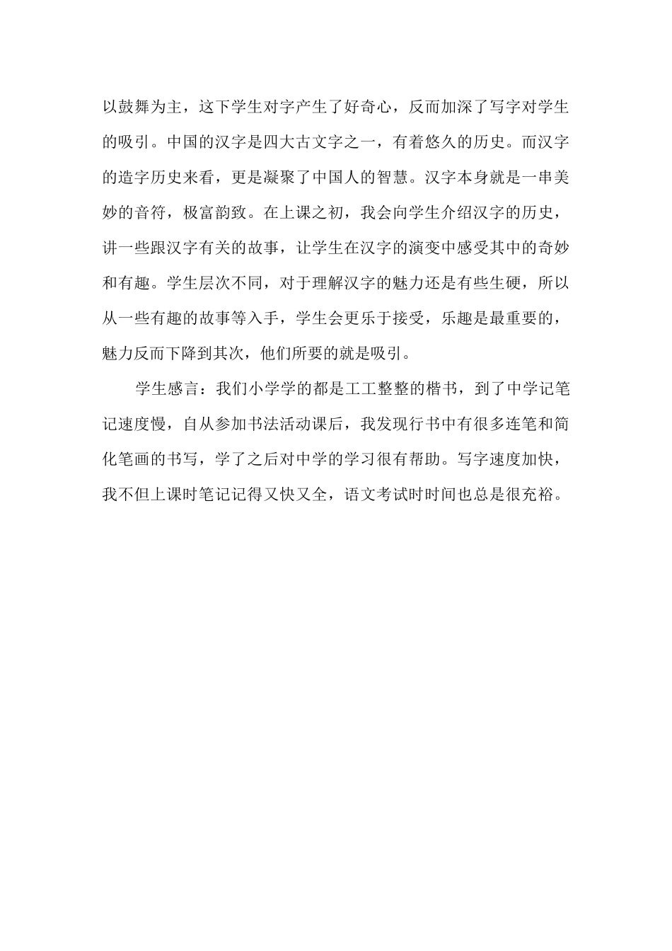 乡村少年宫工作亮点介绍_第3页