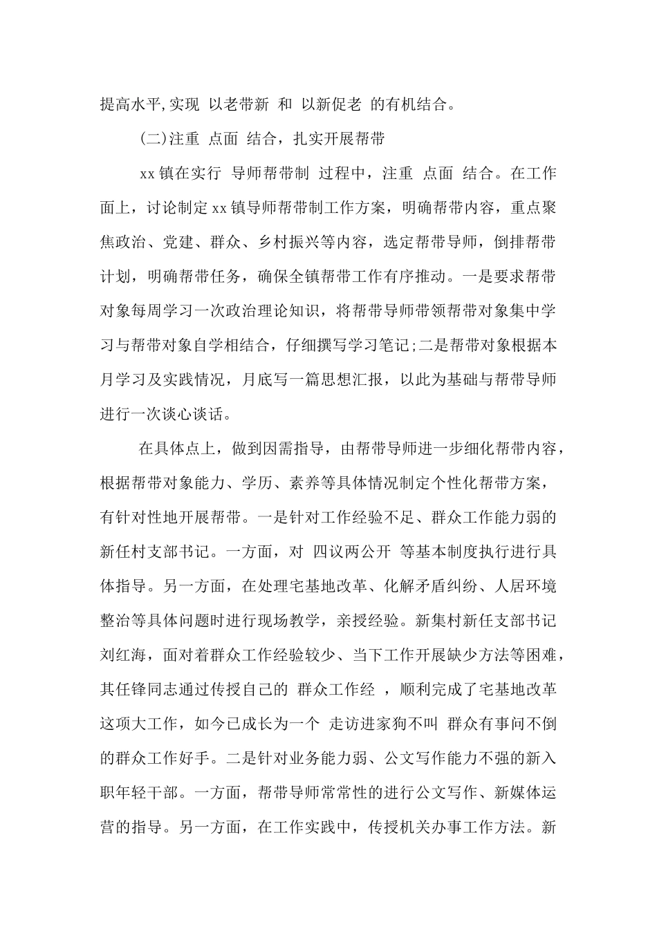 乡村干部“导师帮带制”工作经验材料范文两篇_第2页