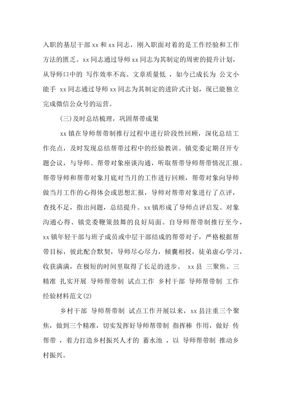 乡村干部“导师帮带制”工作经验材料范文两篇_第3页