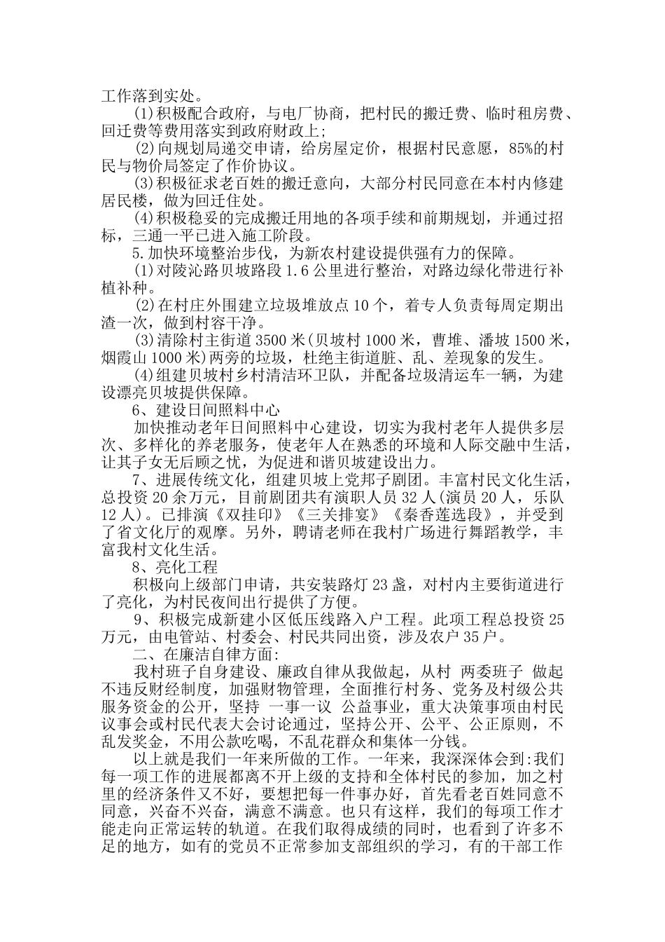 乡村干部个人工作述职报告四篇_第3页