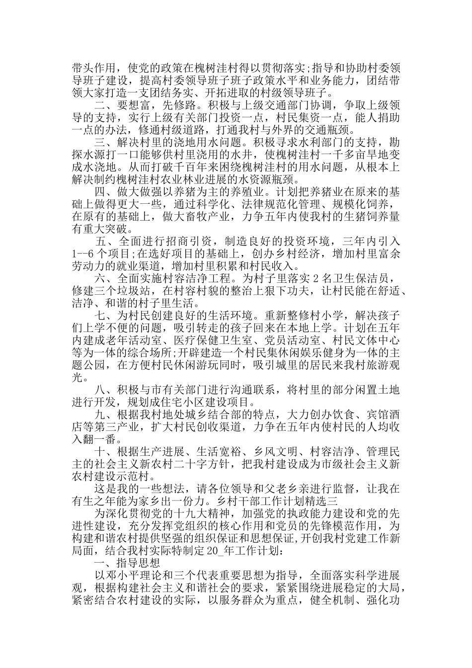 乡村干部工作计划精选四篇_第2页