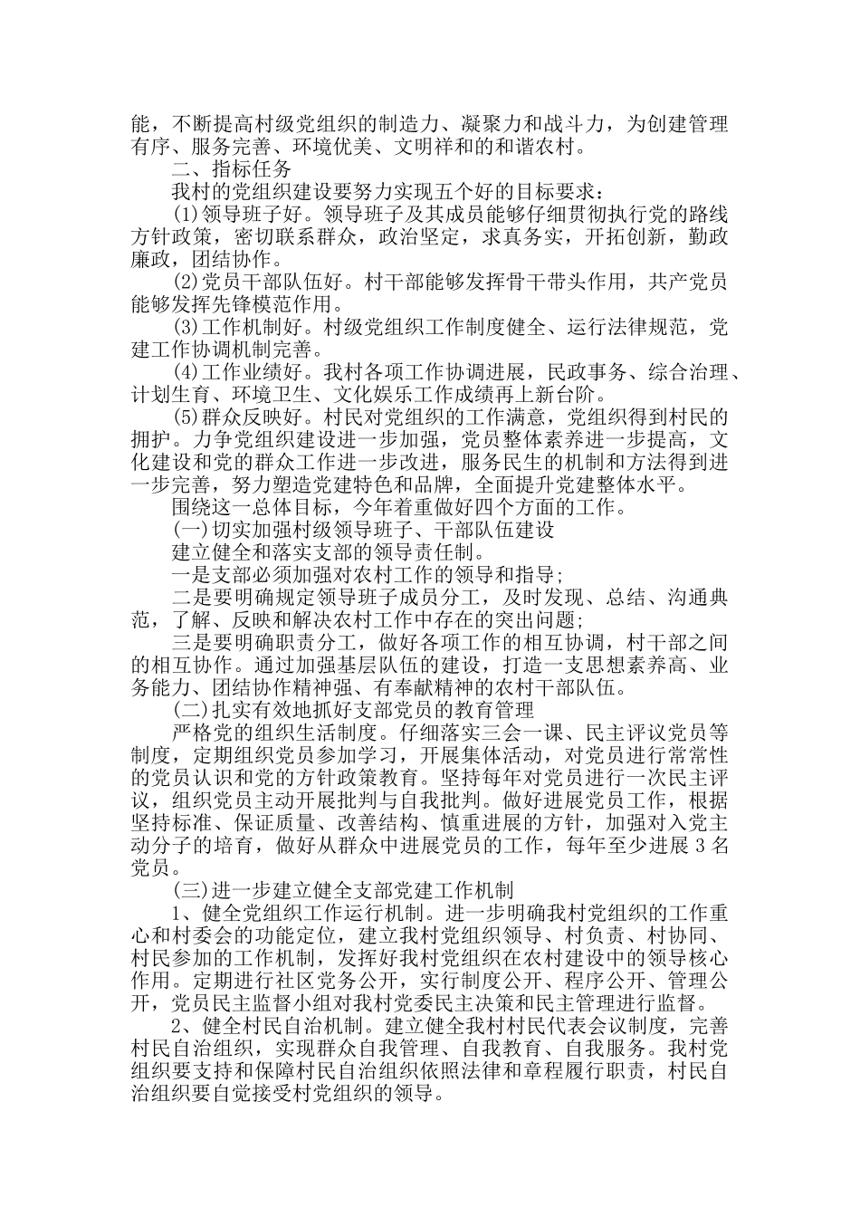 乡村干部工作计划精选四篇_第3页