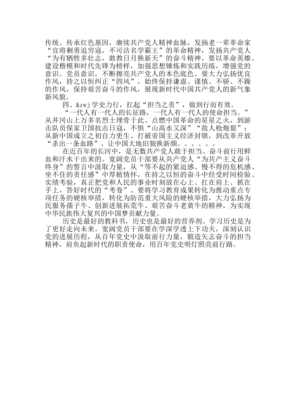 乡村干部“四个方面”推进党史学习教育开局_第2页