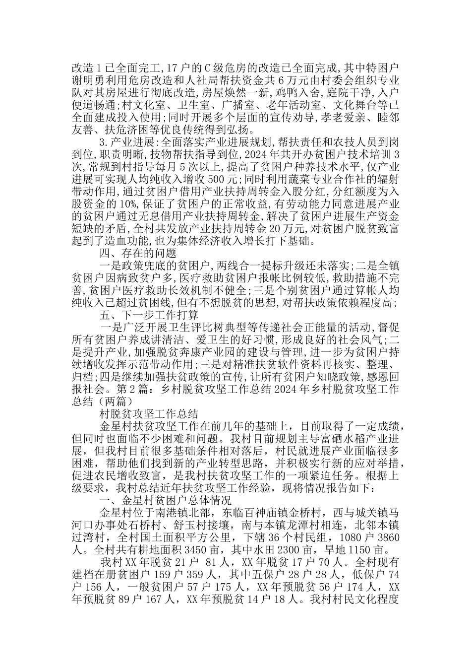 乡村干部脱贫攻坚培训总结_第2页