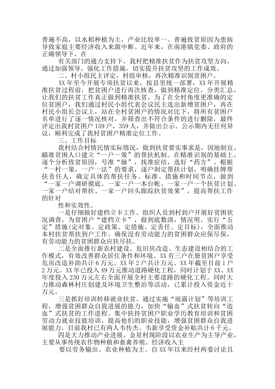 乡村干部脱贫攻坚培训总结_第3页