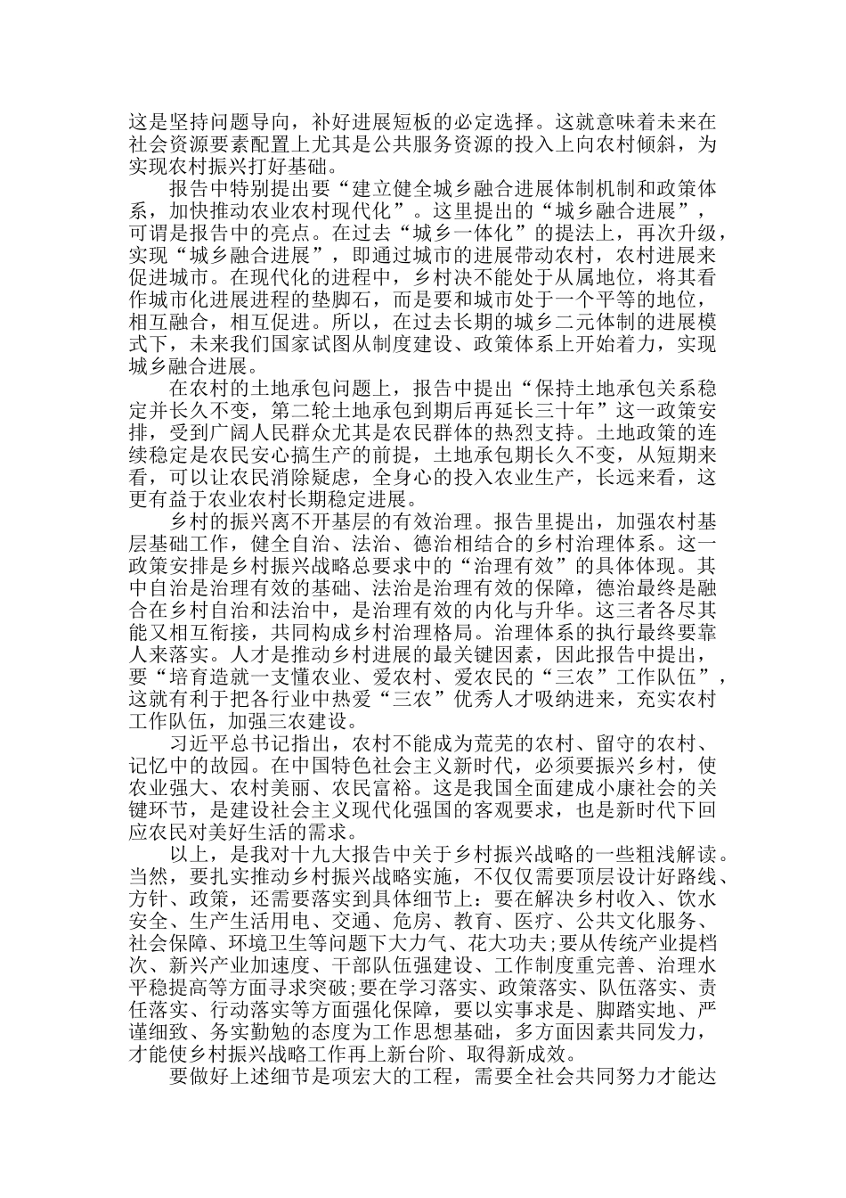 乡村发展共同探讨交流发言2篇_第2页