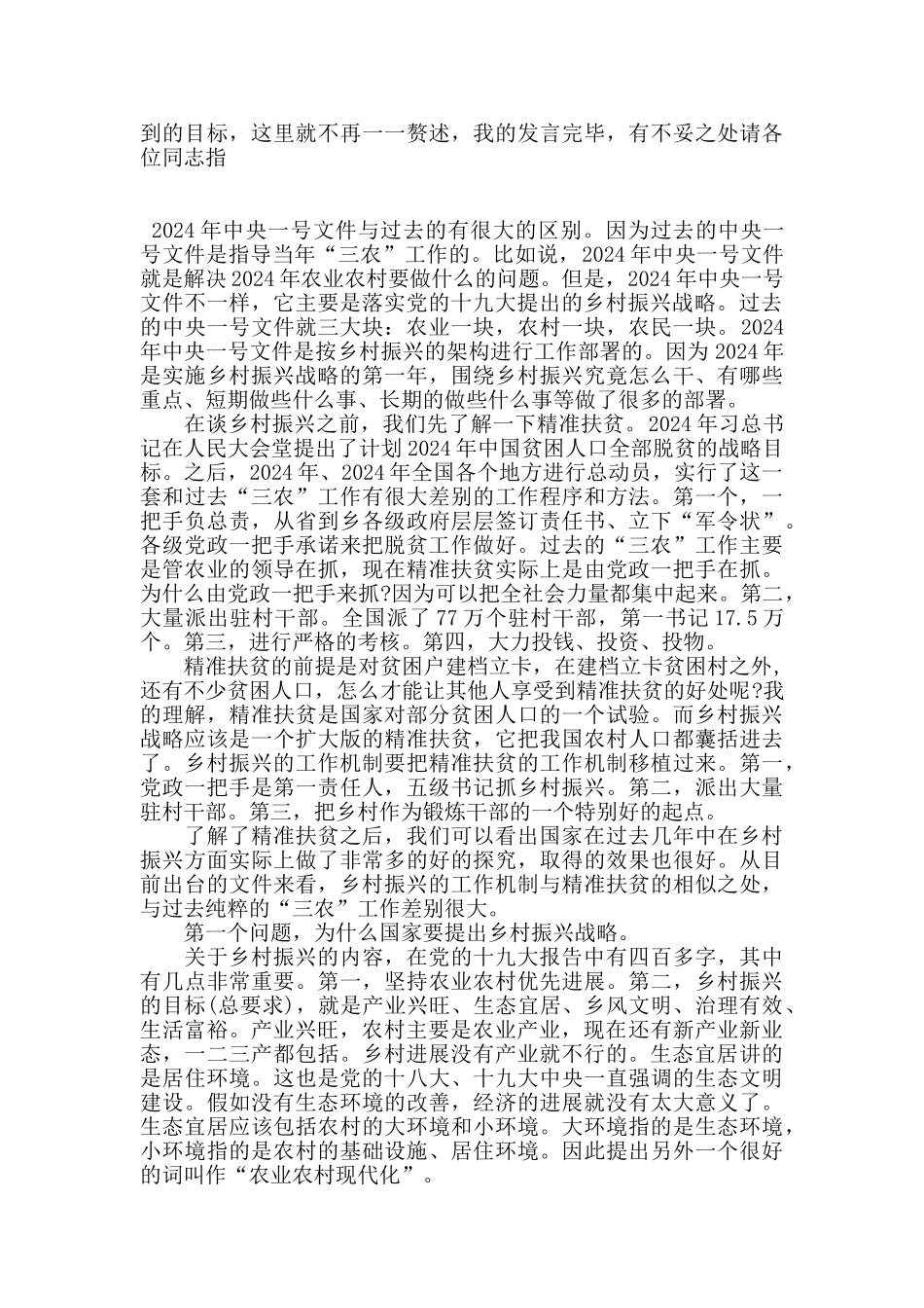 乡村发展共同探讨交流发言2篇_第3页