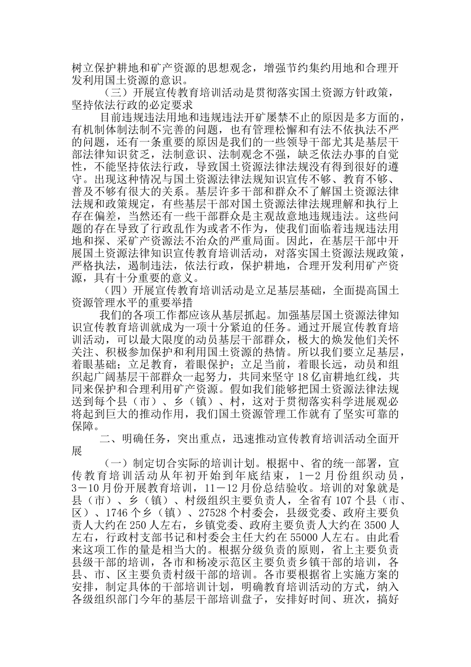 乡村干部艾滋病培训总结_第2页