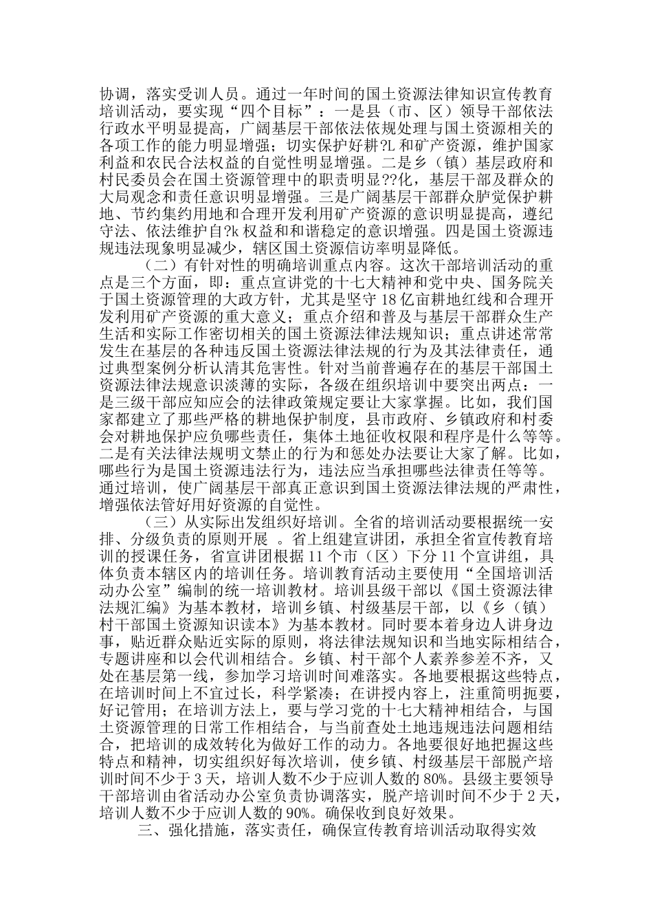 乡村干部艾滋病培训总结_第3页