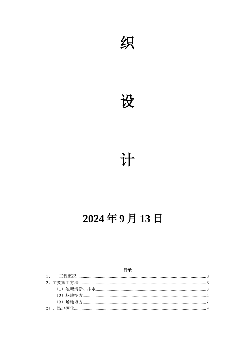 乡村建设工程施工组织设计_第2页