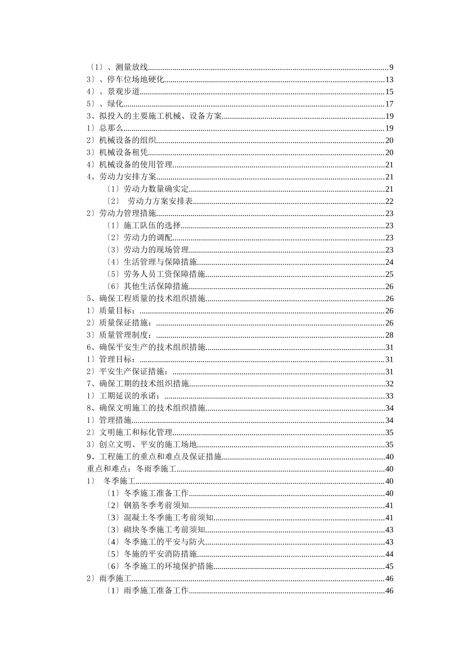 乡村建设工程施工组织设计_第3页