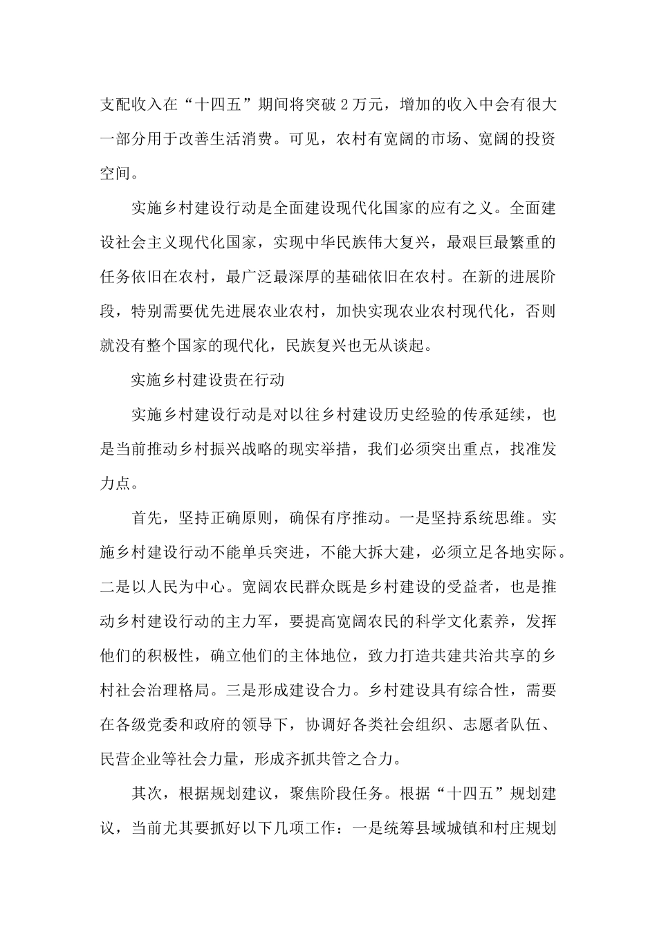 乡村建设行动集合6篇_第2页