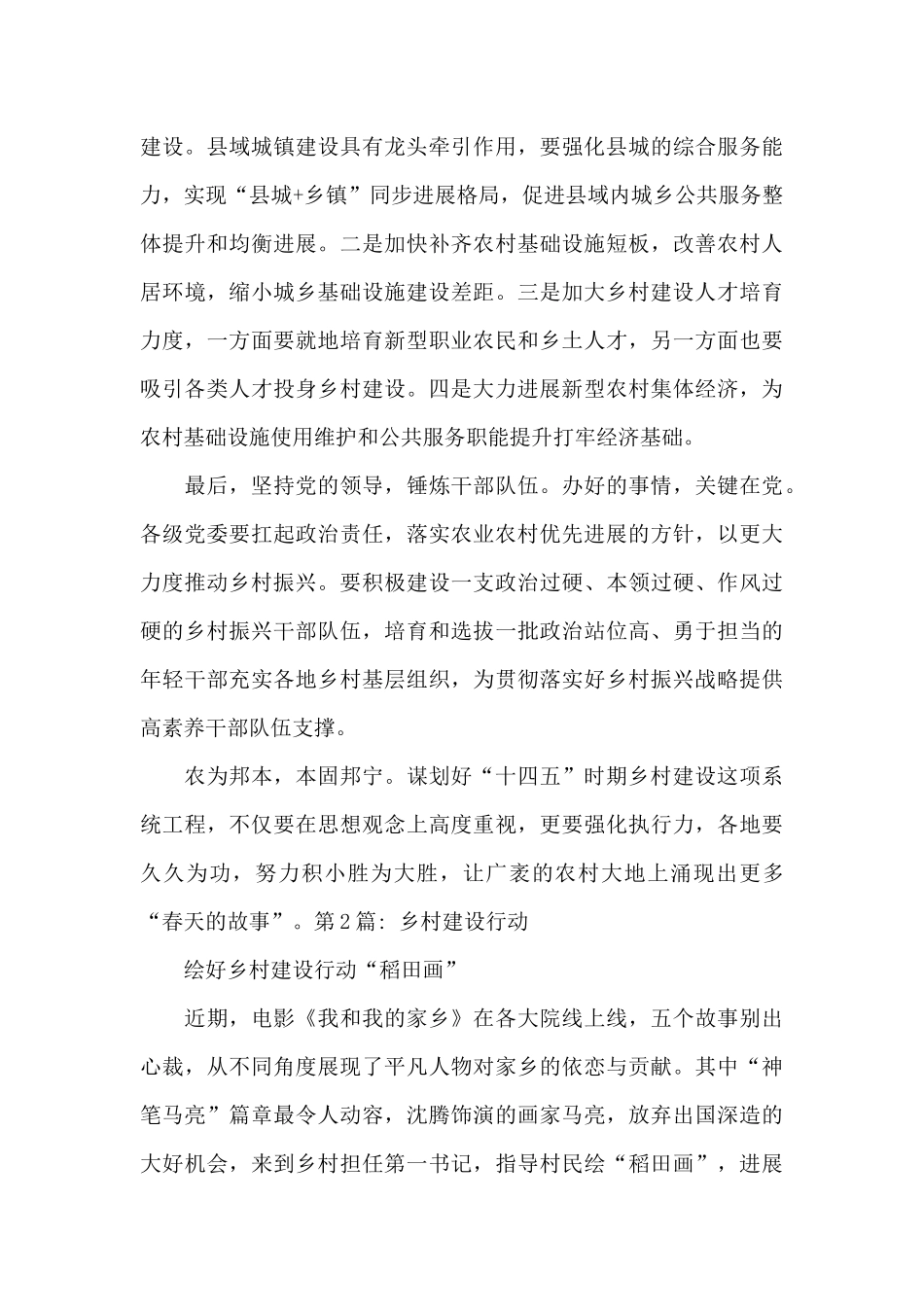 乡村建设行动集合6篇_第3页