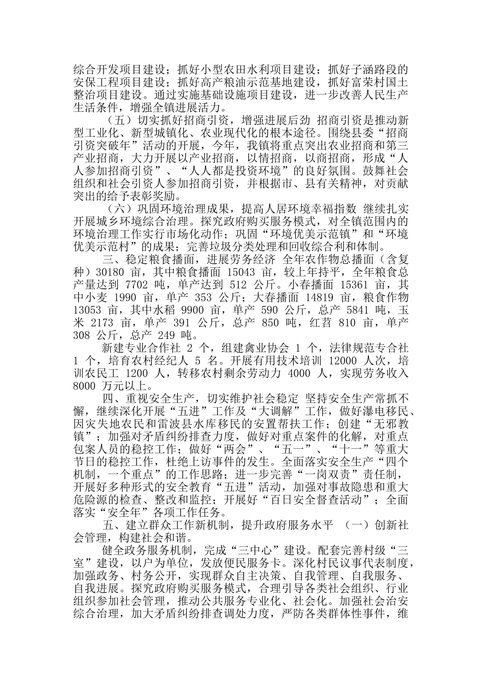 乡村年度工作要点_第2页