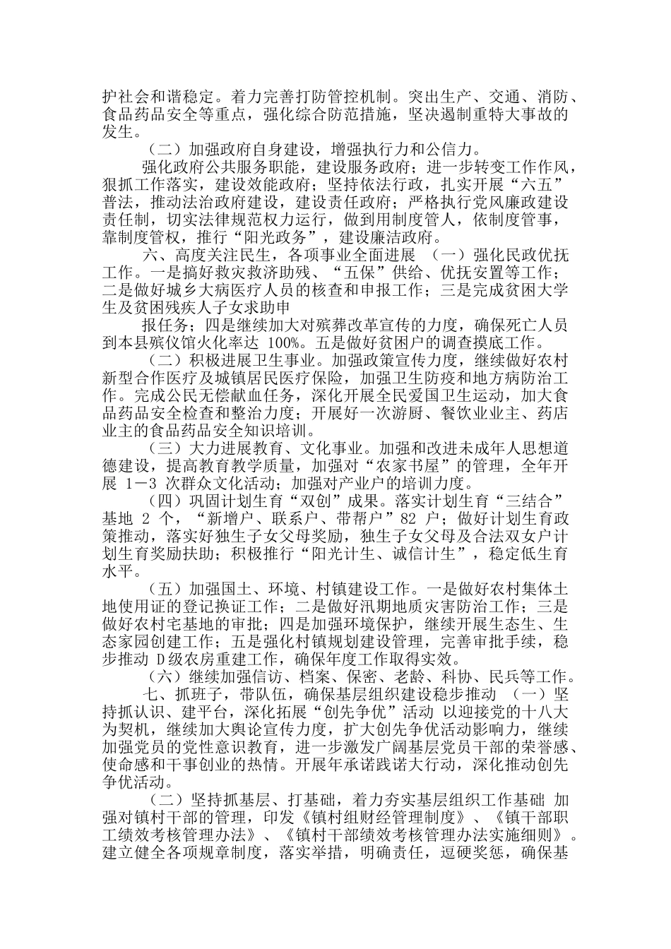 乡村年度工作要点_第3页