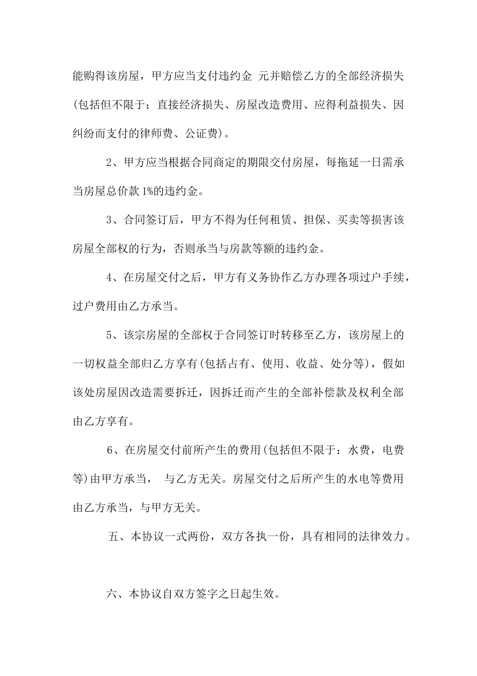 乡村房屋买卖合同样本_第2页