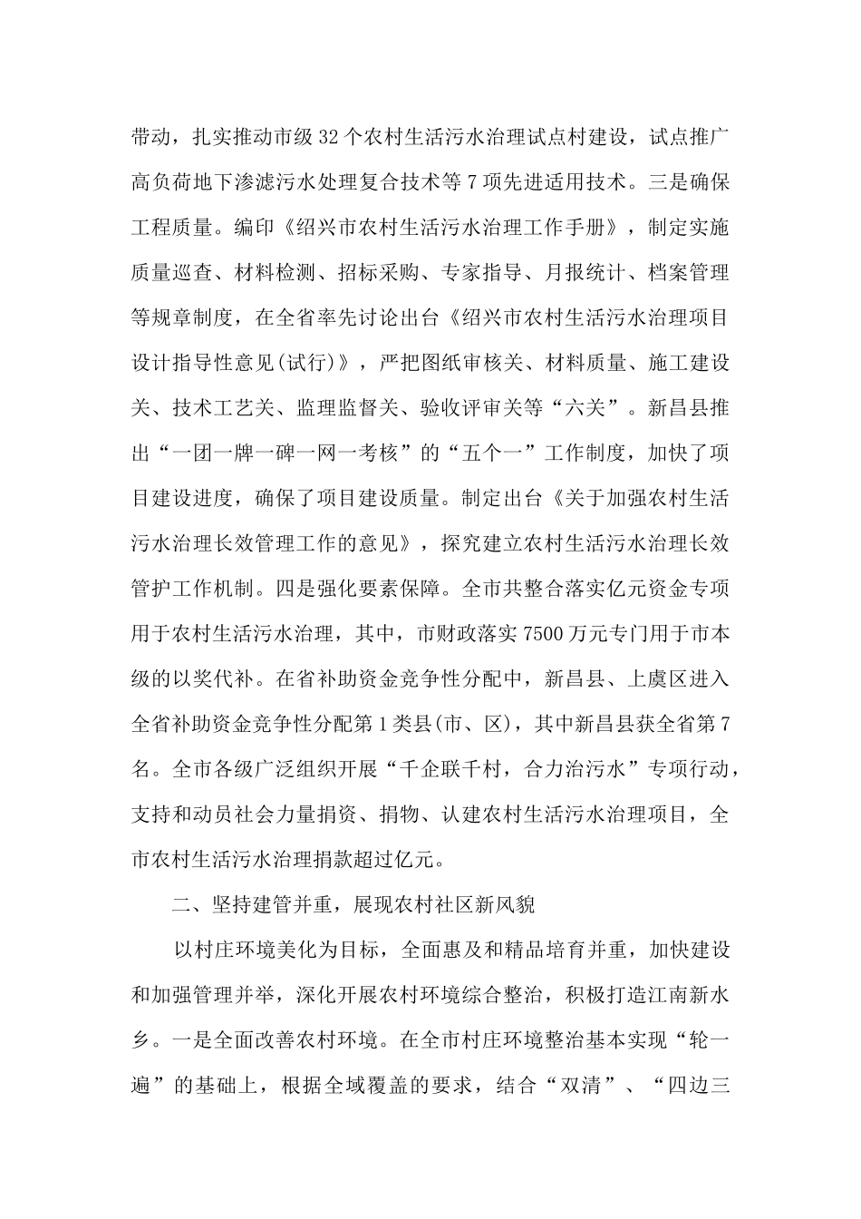 乡村建设行动实施方案总结_第2页