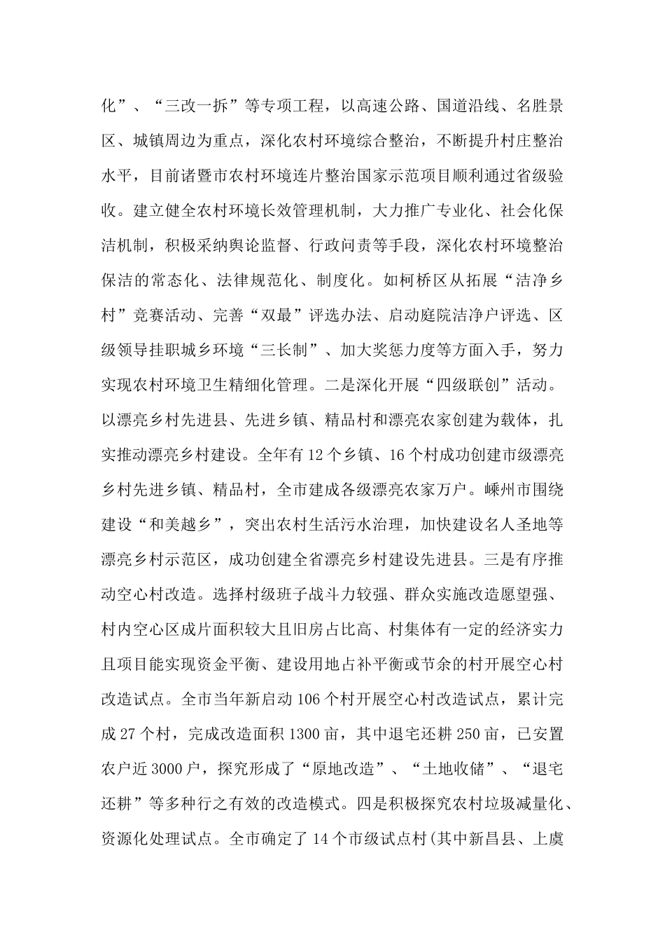 乡村建设行动实施方案总结_第3页