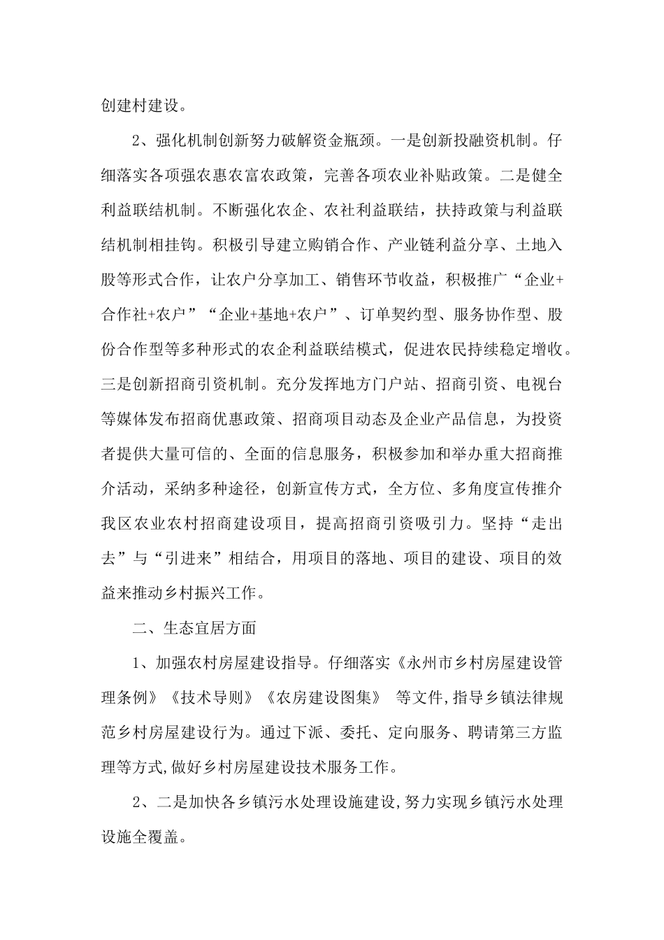 乡村振兴下步打算集合4篇_第2页