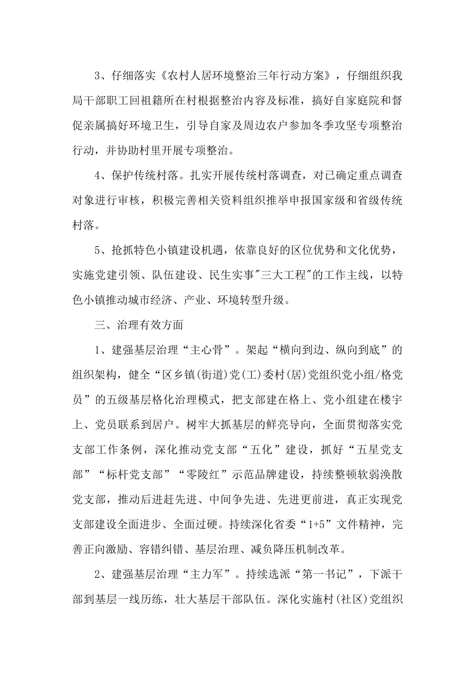 乡村振兴下步打算集合4篇_第3页