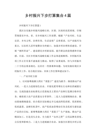 乡村振兴下步打算集合4篇