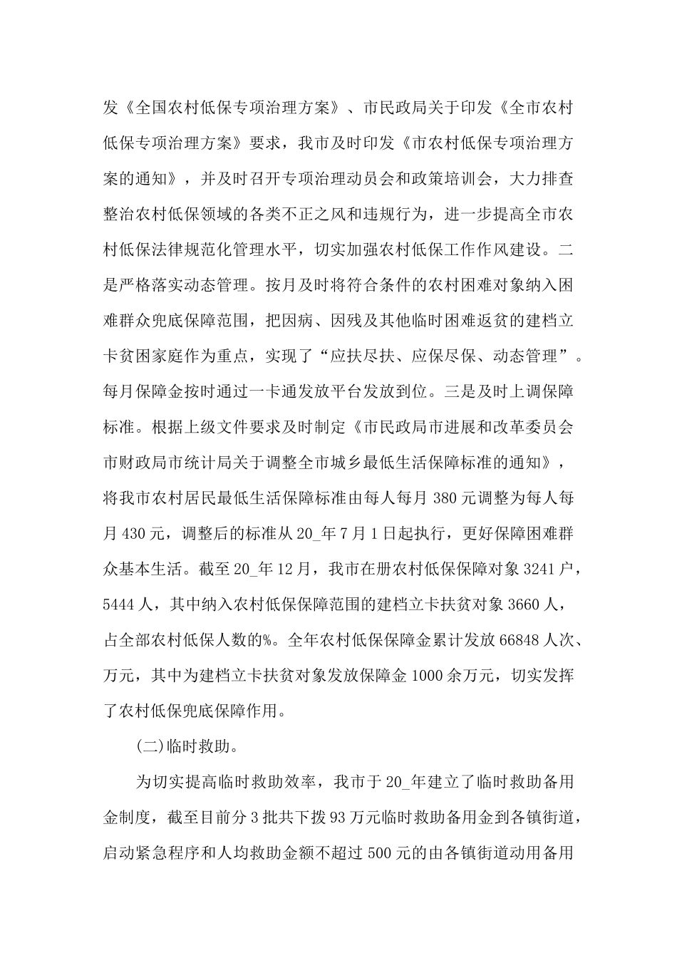 乡村振兴个人工作总结2024年3篇_第3页